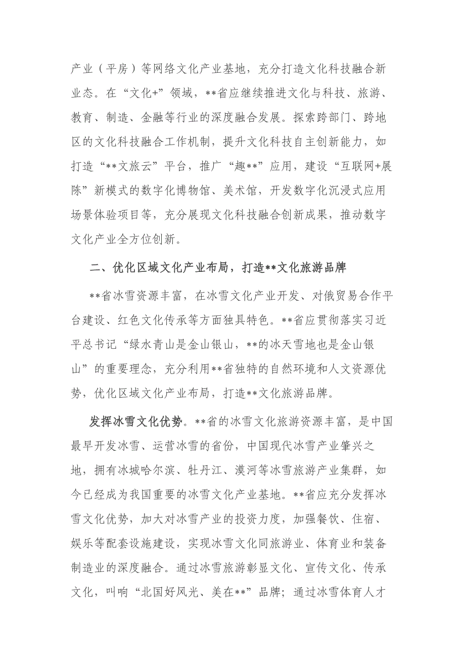 加快推动区域文化产业发展工作报告材料_第2页