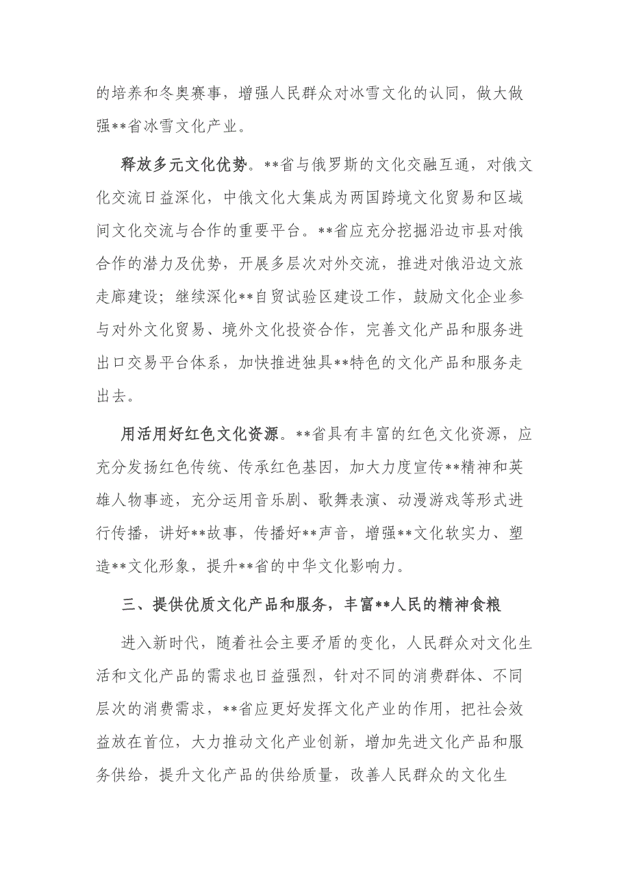 加快推动区域文化产业发展工作报告材料_第3页