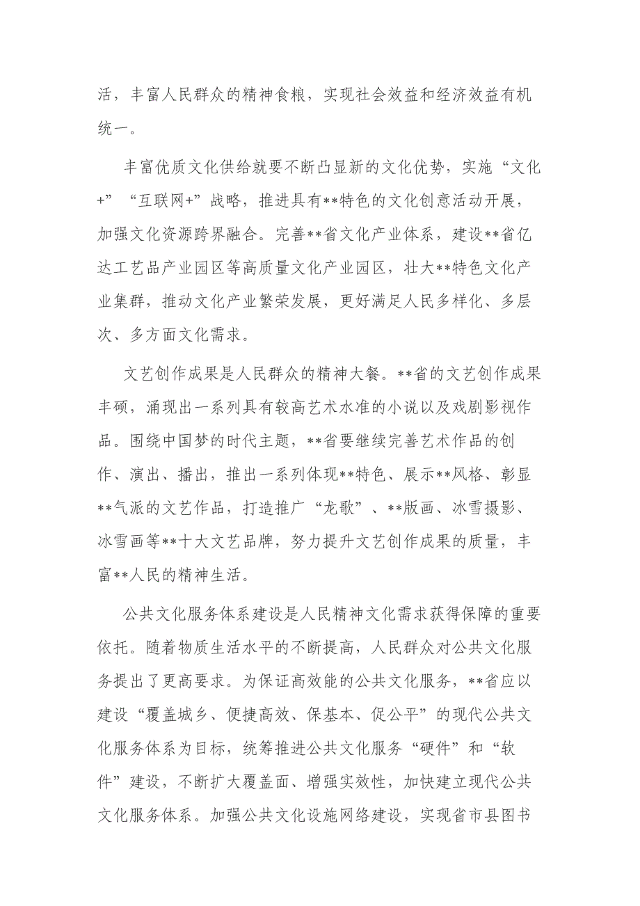 加快推动区域文化产业发展工作报告材料_第4页