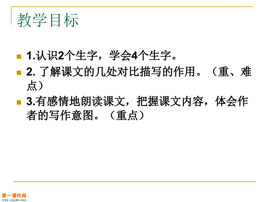 第八板块第二课时蛇肚子里的象_第2页