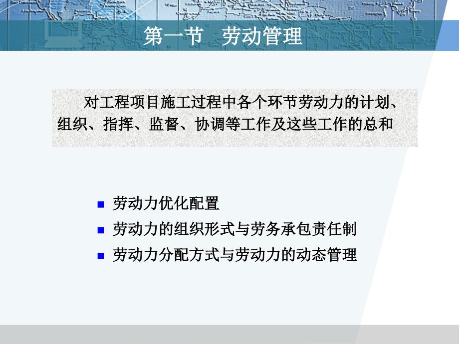 第八章施工项目生产要素管理3课件_第2页