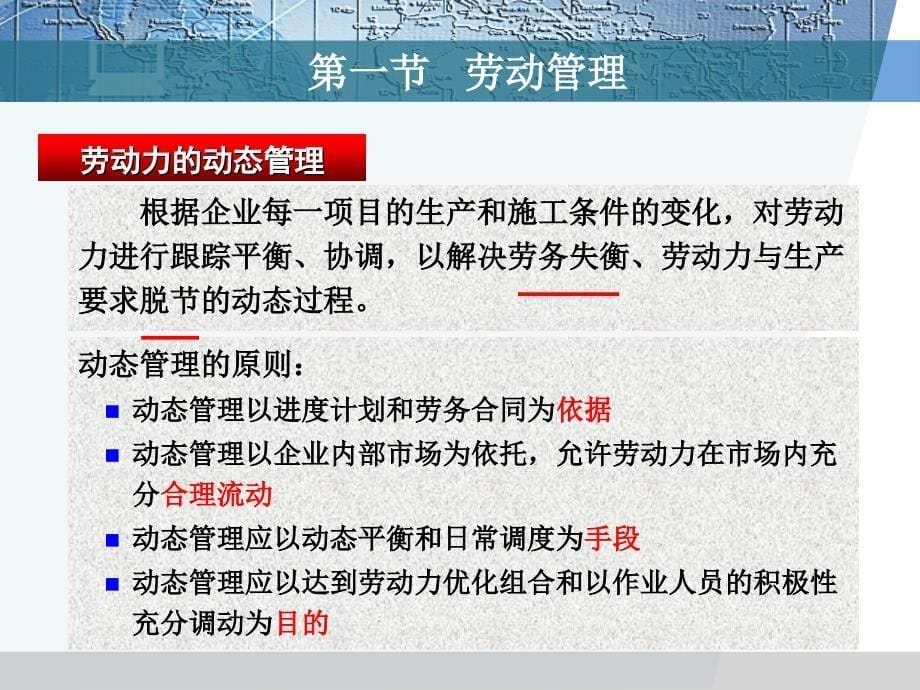 第八章施工项目生产要素管理3课件_第5页