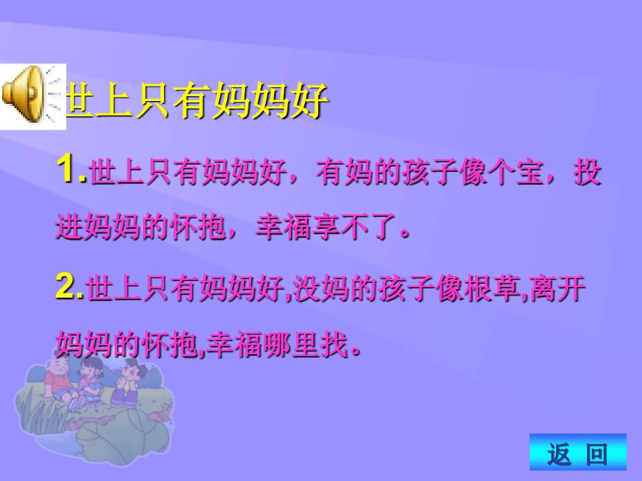 人教新课标音乐二上小乌鸦爱妈妈PPT课件之一_第3页