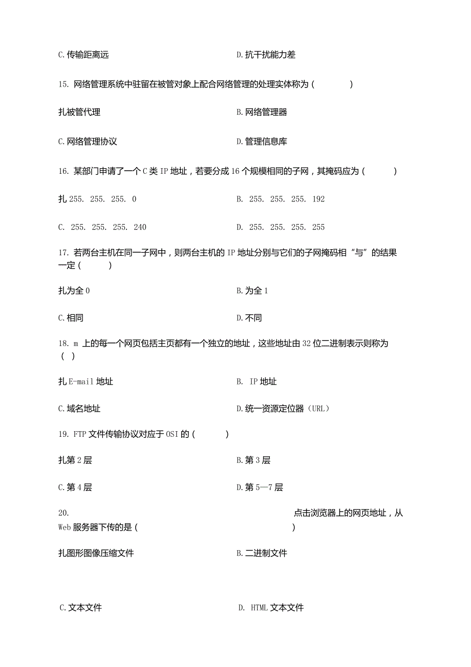 历年全国高等教育自学考试计算机网络技术真题_第3页