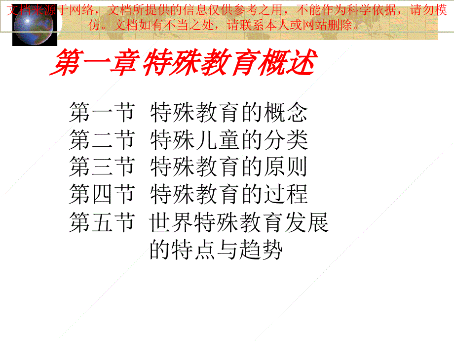 特殊教育学方俊明特殊教育学专业知识讲座课件_第2页