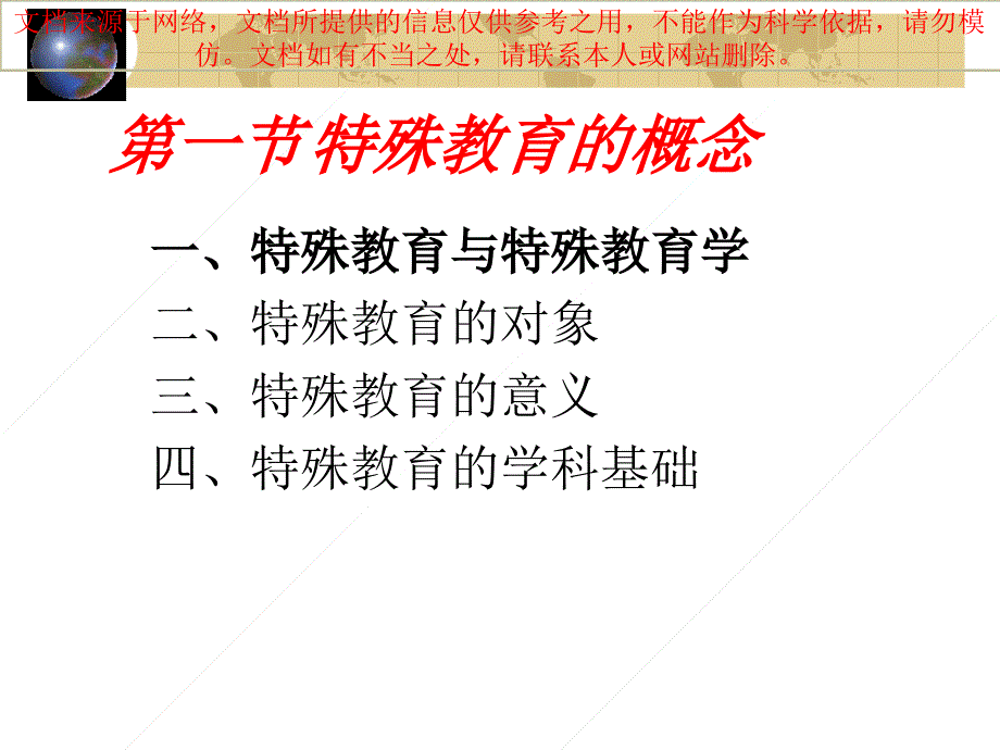 特殊教育学方俊明特殊教育学专业知识讲座课件_第3页