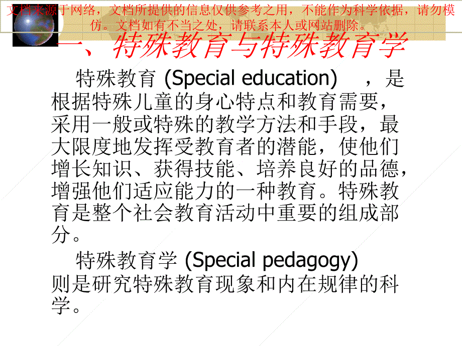 特殊教育学方俊明特殊教育学专业知识讲座课件_第4页