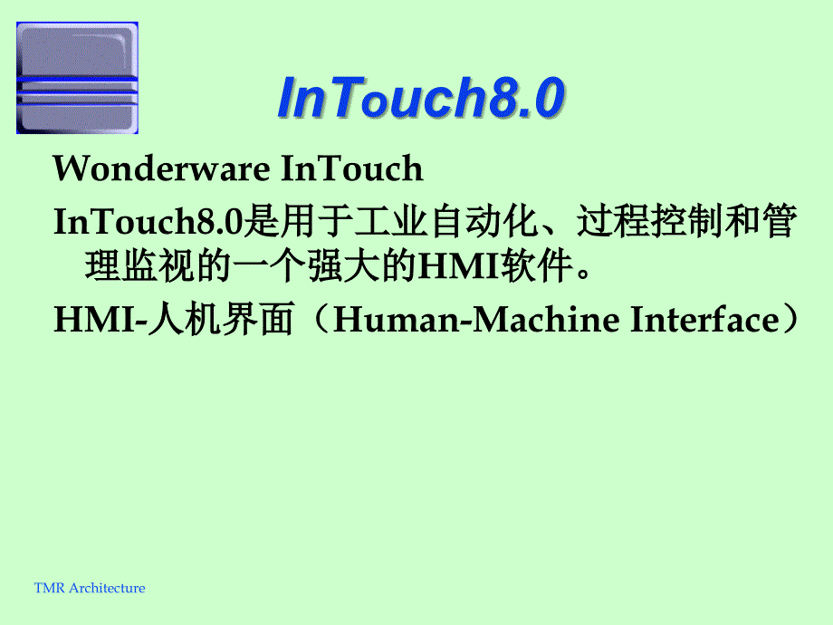 InTouch培训课程_第2页