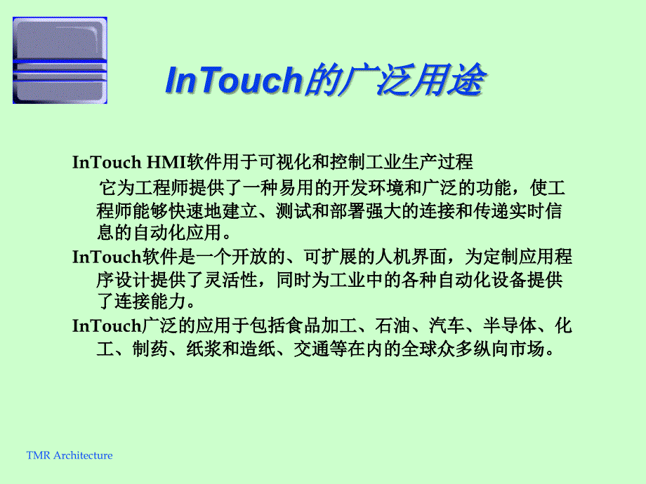 InTouch培训课程_第3页