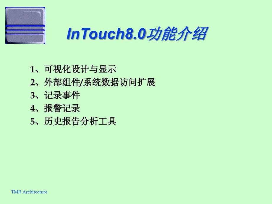 InTouch培训课程_第5页