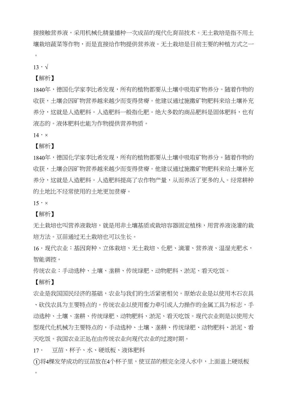 分层作业苏教版科学六年级上册5-16人类肥料与现代农业（含解析）_第5页