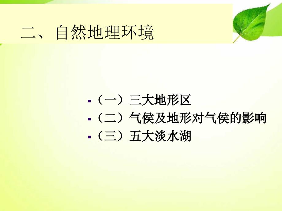 高三地理二轮复习北美洲与美国课件人教版高三全册地理课件_第4页