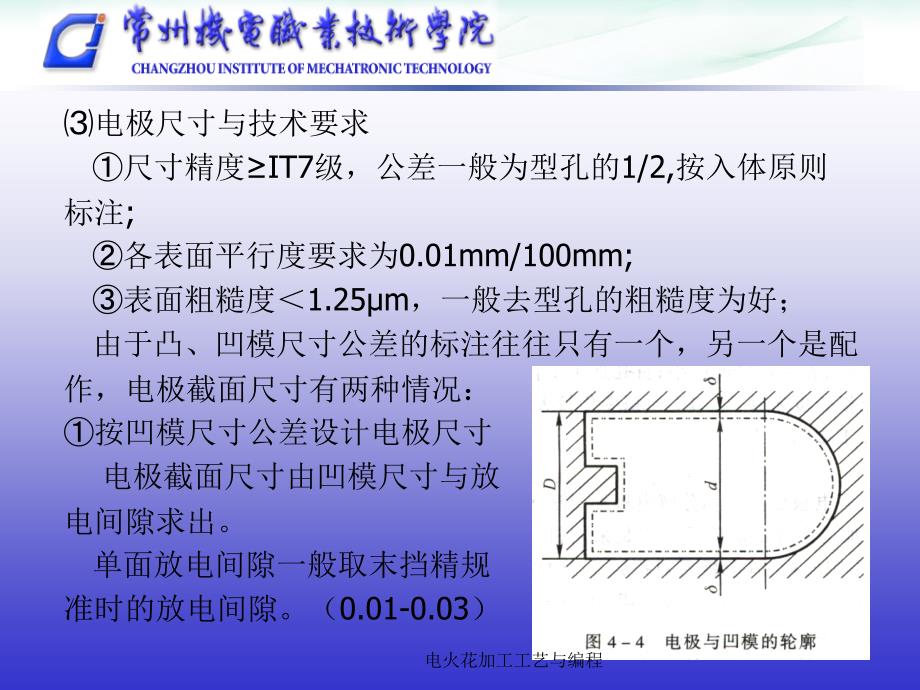 电火花加工工艺与编程课件_第4页