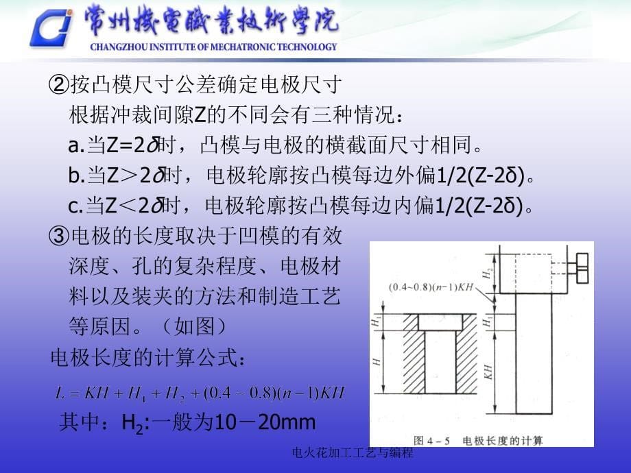 电火花加工工艺与编程课件_第5页