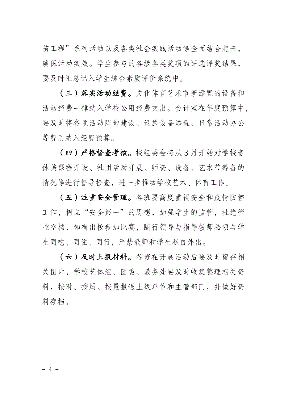 花石实验学校2023年校园文化体育艺术节活动实施方案_第4页