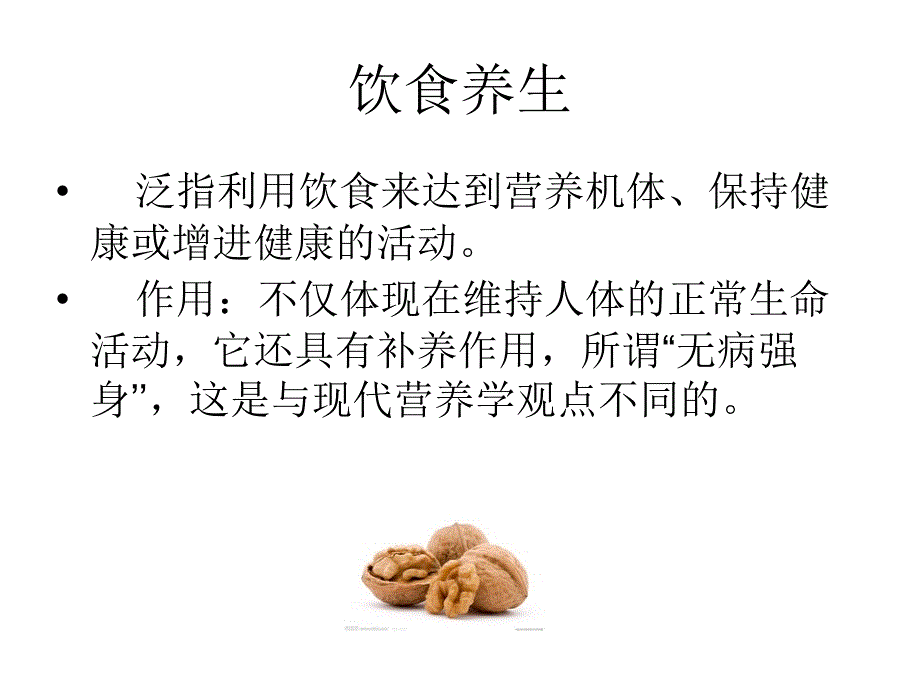 中医饮食调护_第4页