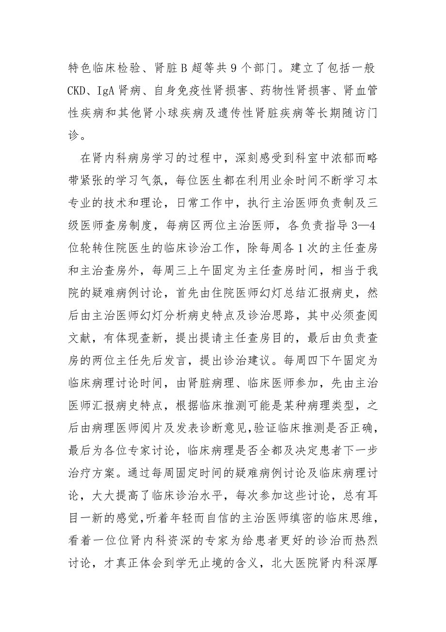 内科护士实习自我总结13篇_第3页