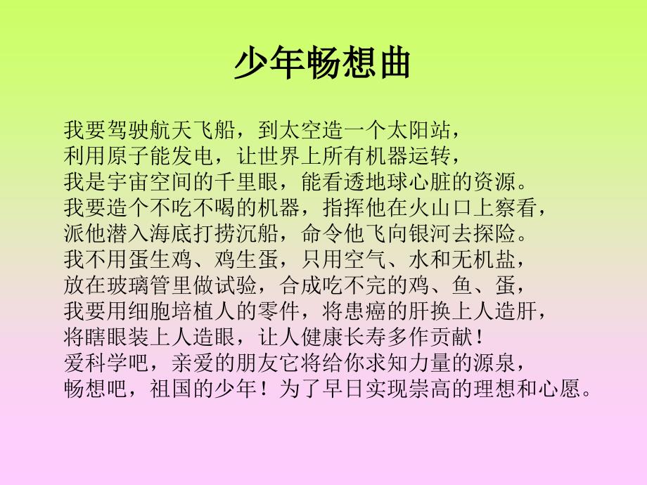 少先队活动课我们爱科学_第2页