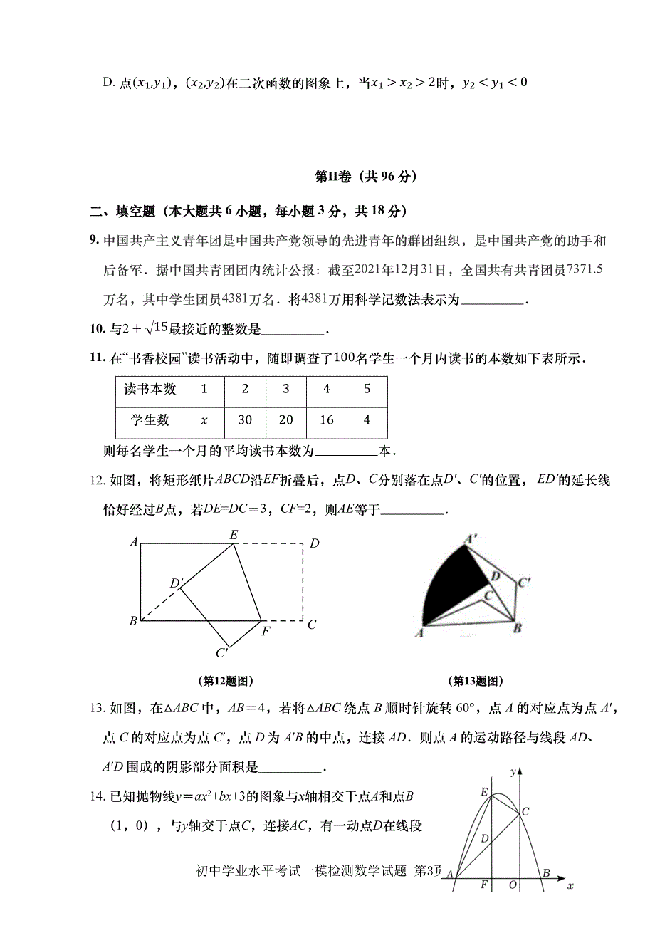 2023年中考数学预测试题_第3页