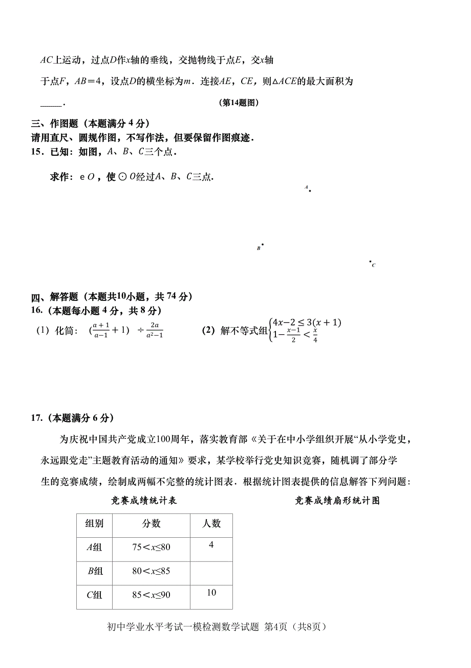 2023年中考数学预测试题_第4页