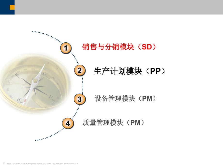 SAP-ERP模块SD、PP、PM、QM解决方案_第3页