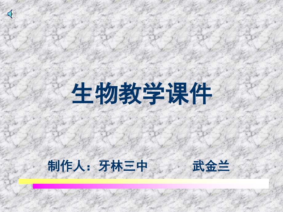 七年级生物细胞核是遗传信息库4_第1页