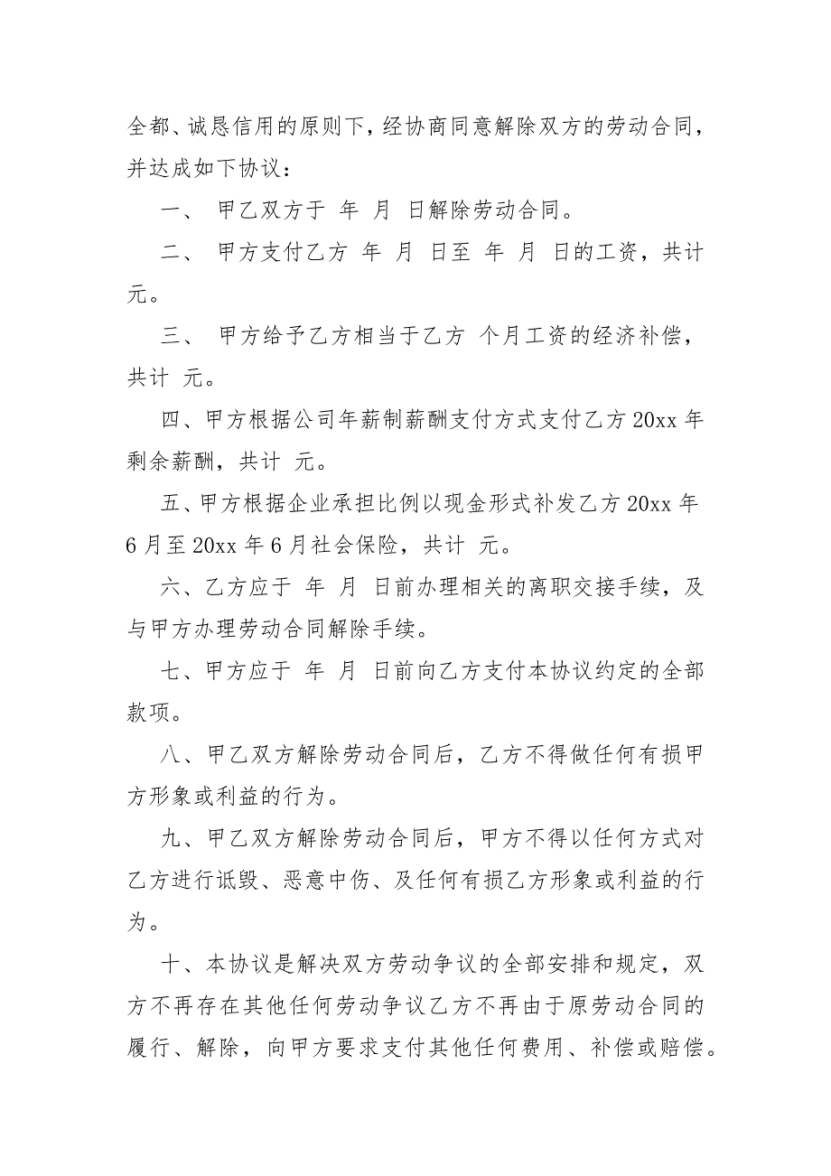 解除劳动合同的协议书12篇_第3页