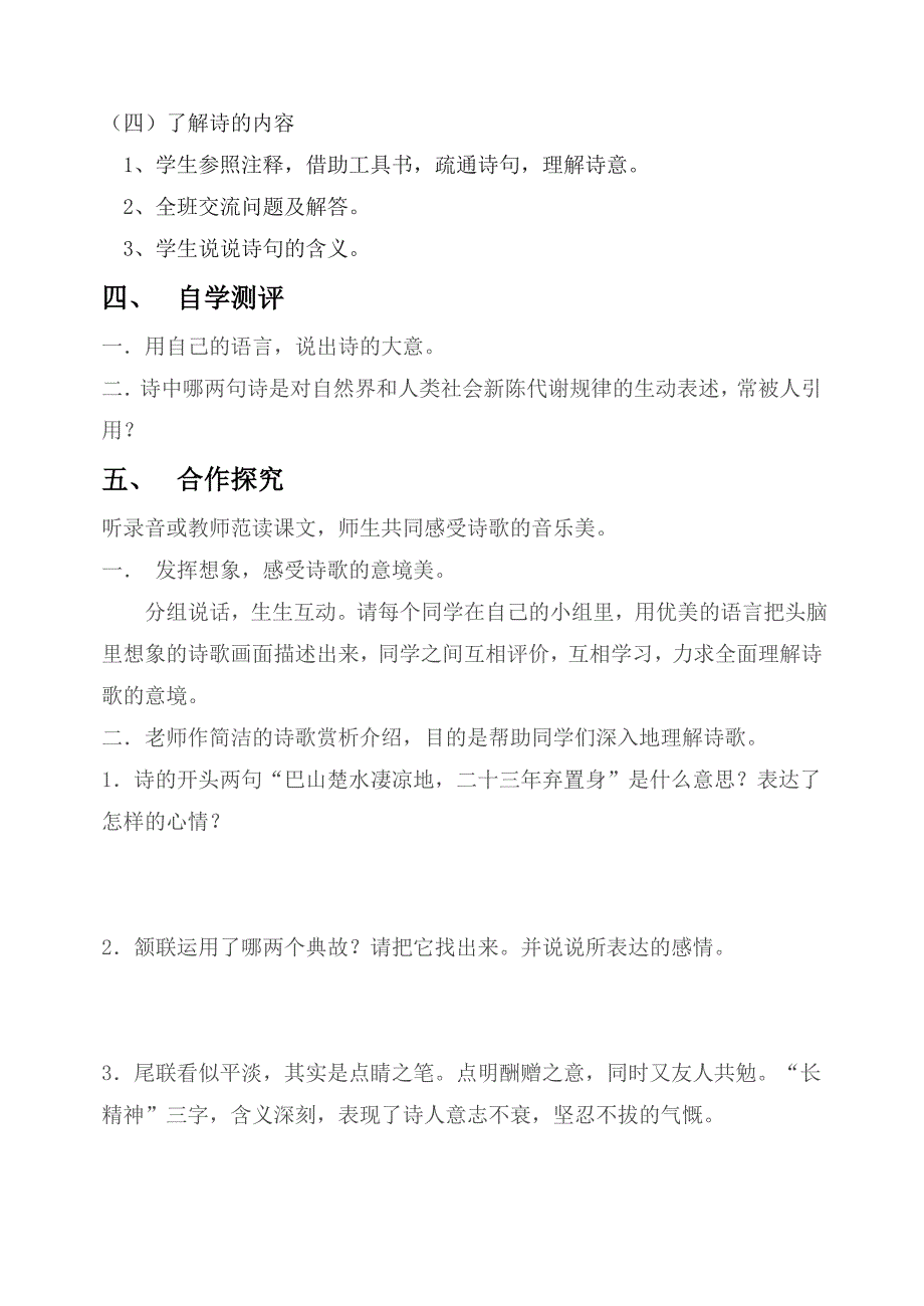 第13课《诗词三首-酬乐天扬州初逢席上见赠》导学案4-九年级语文上册统编版_第2页