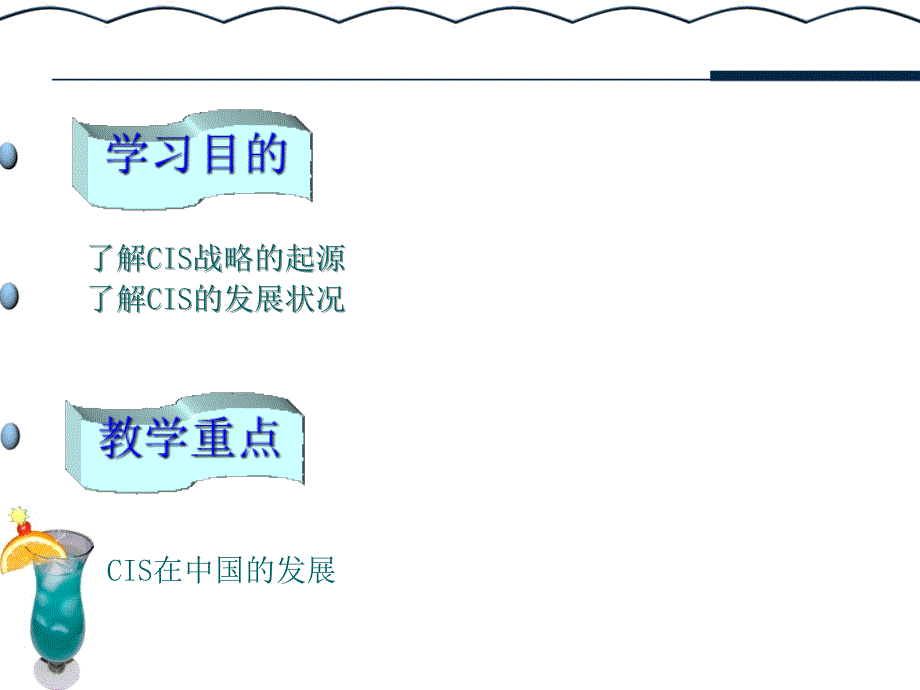 旅游公共关系第9章旅游公共关系与CISTDIS战略_第2页