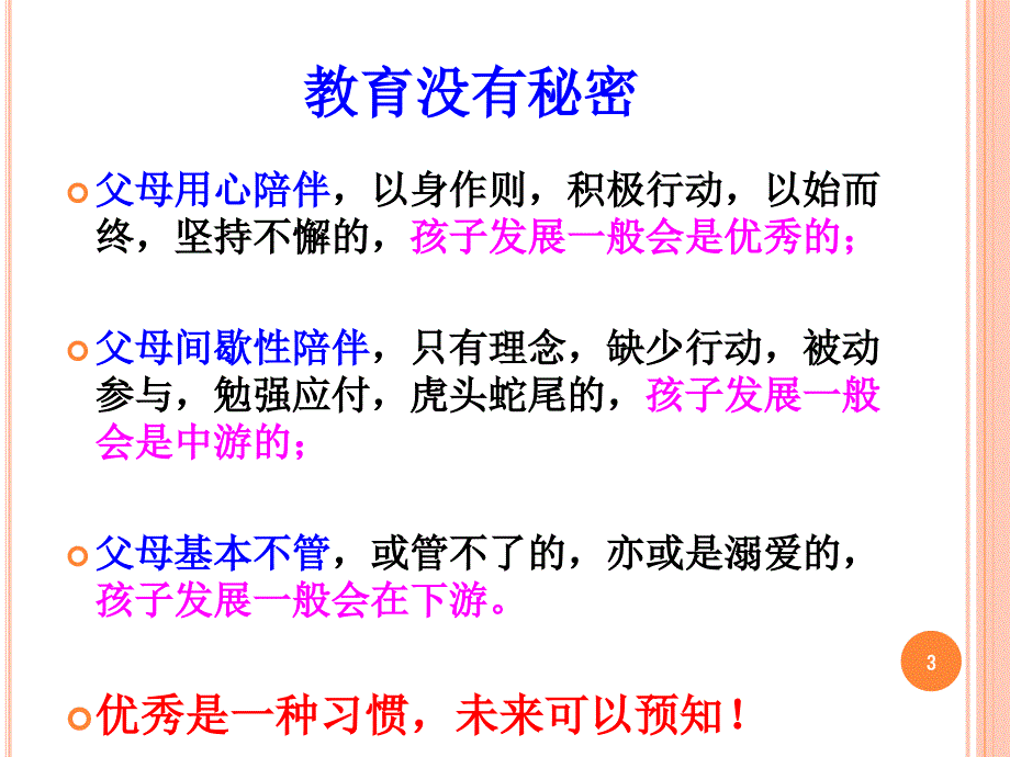 新时代需要新父母课堂PPT_第3页