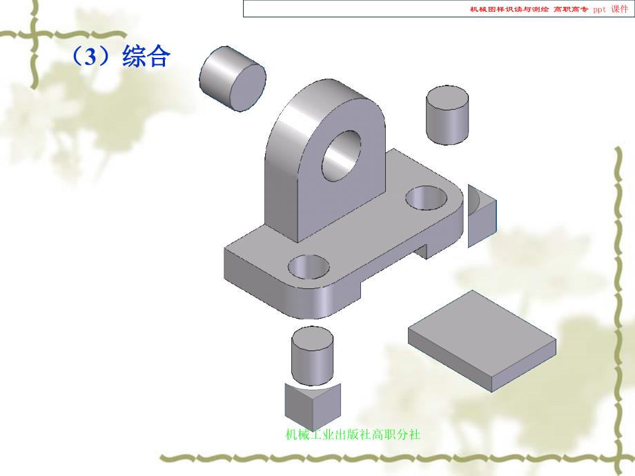 机械图样识读与测绘.ppt_第4页