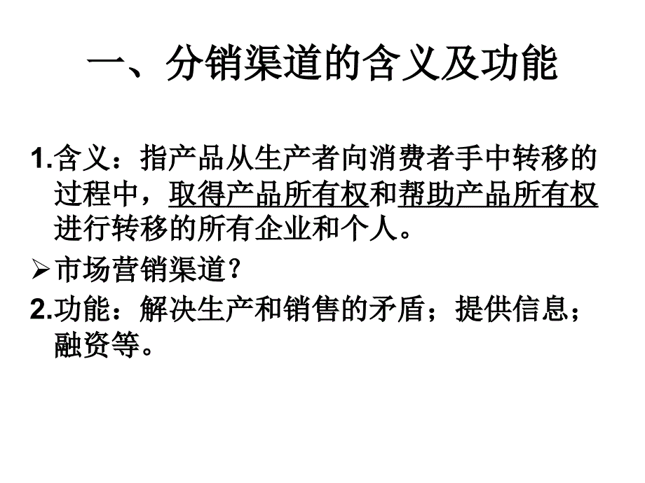 市场营销第11章 渠道策略_第4页