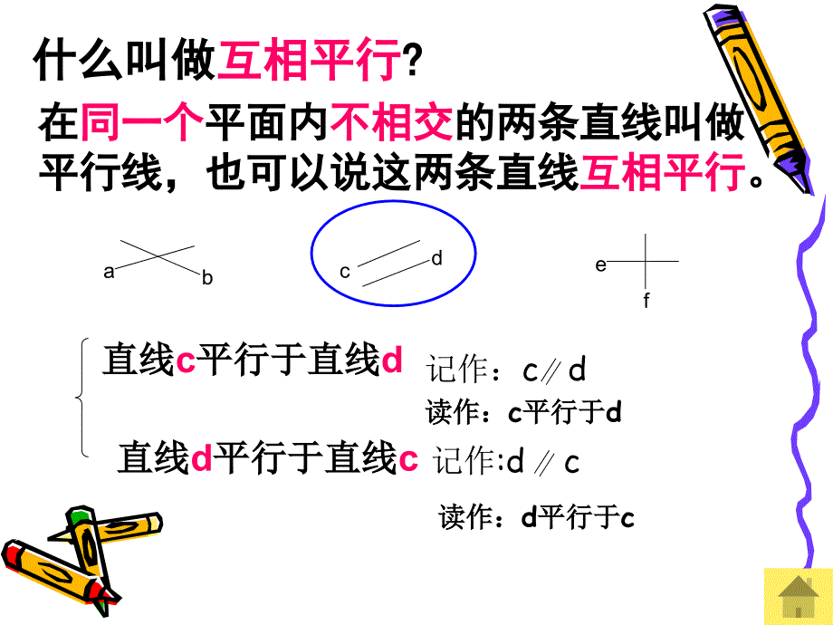 5课时：平行四边形和梯形复习(一)课件_第4页