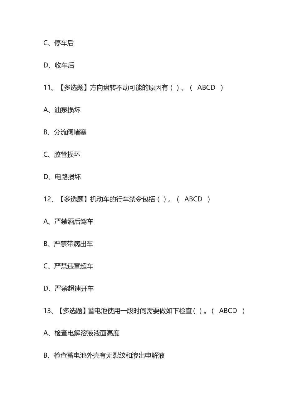 2023年重庆N1叉车司机考试内部摸底题库含答案_第5页