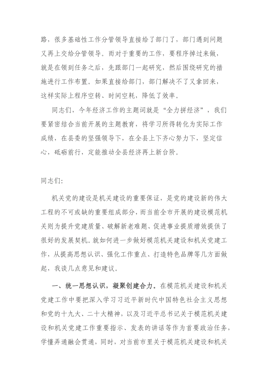 县长在经济形势分析会上的讲话材料_第4页