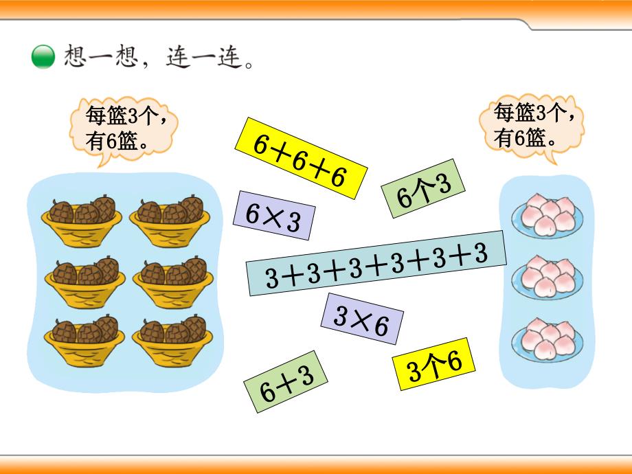 新北师大版二年级上《动物聚会》_第4页