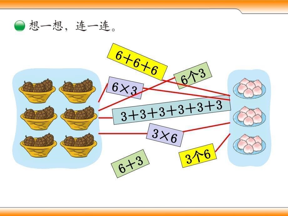 新北师大版二年级上《动物聚会》_第5页