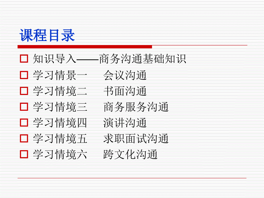 商务沟通技巧课件_第2页