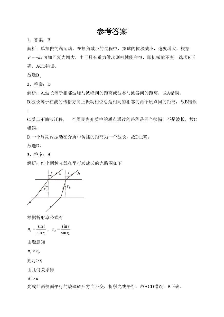 天津市部分区2022-2023学年高二下学期期中练习物理试卷（含答案）_第5页