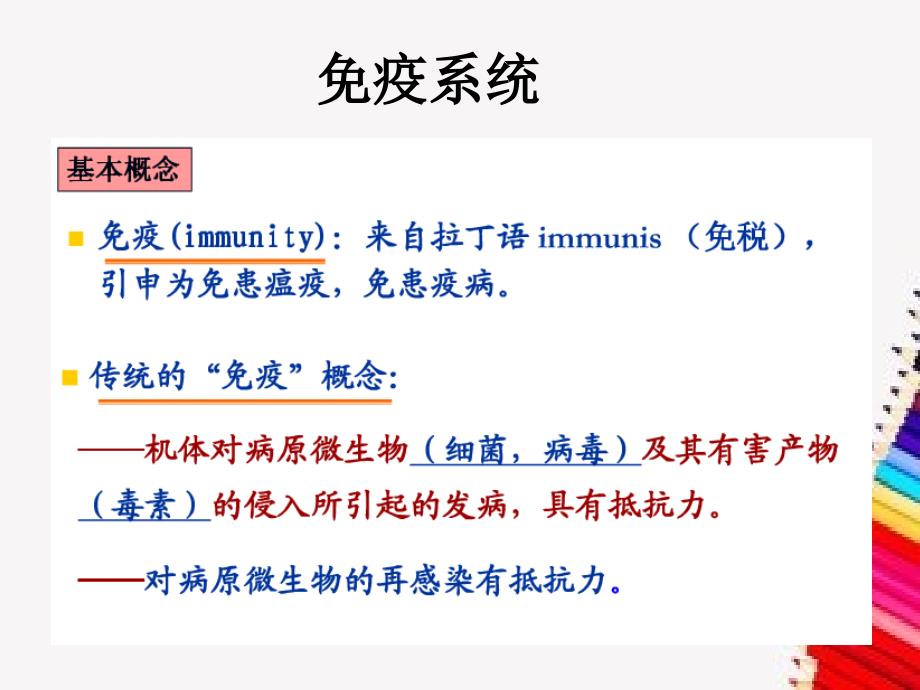 现代肿瘤免疫有效治疗进展及困惑_第2页