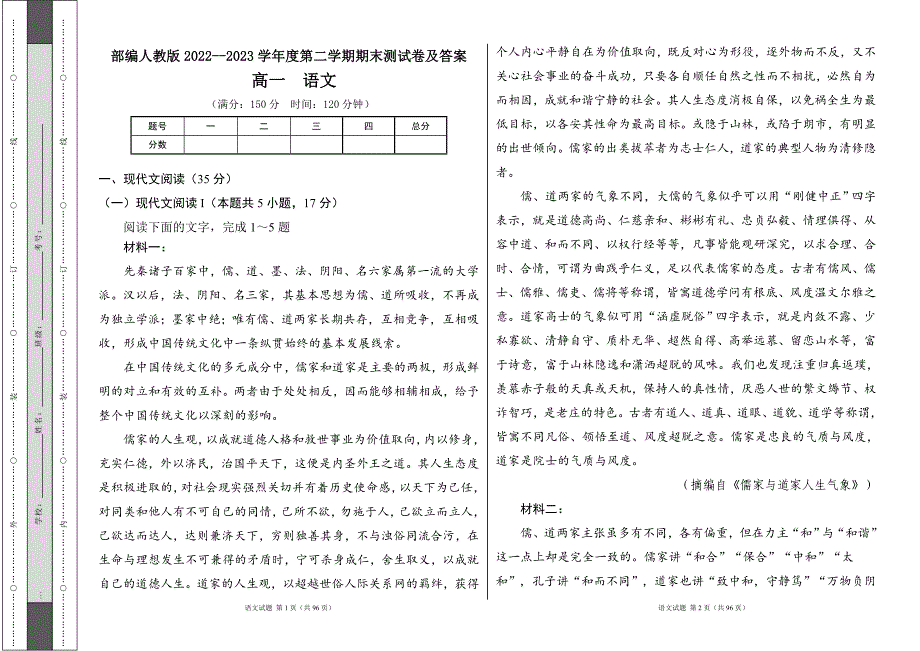 部编人教版2022--2023学年度第二学期高一年级下册语文期末测试卷及答案（含三套题）7_第1页