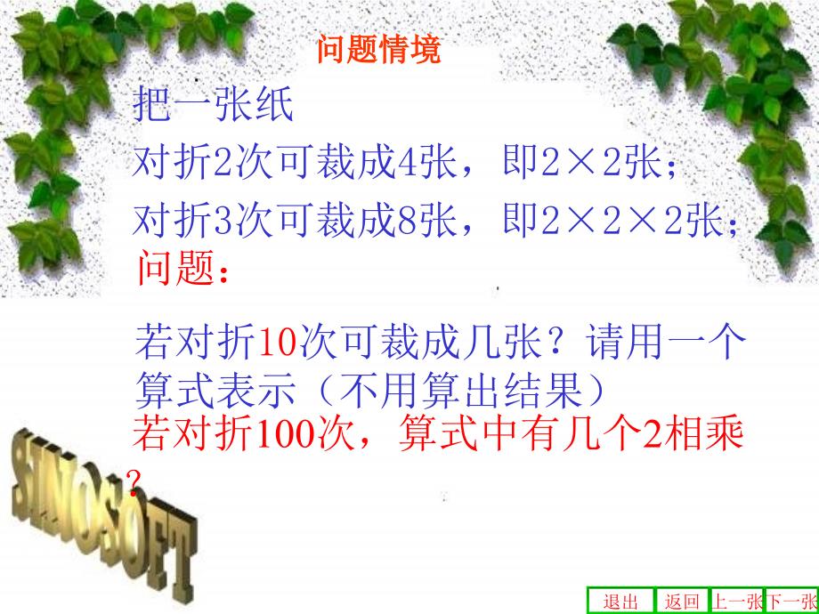 最新七年级数学上册15有理数的乘方课件人教新课标版课件_第2页