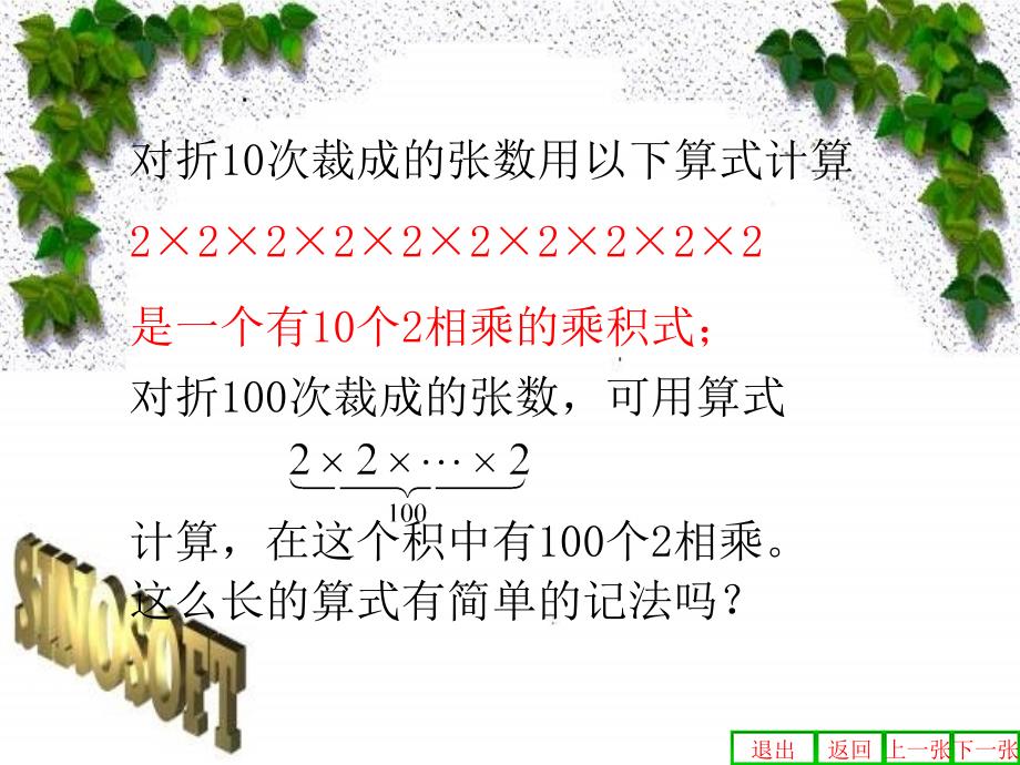 最新七年级数学上册15有理数的乘方课件人教新课标版课件_第3页