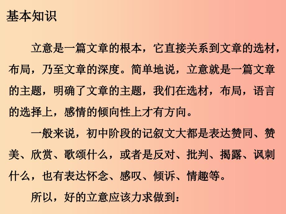 广东省2019年中考语文总复习 第五部分 第三章 第二讲 立意课件.ppt_第2页