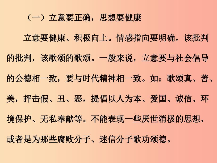 广东省2019年中考语文总复习 第五部分 第三章 第二讲 立意课件.ppt_第3页