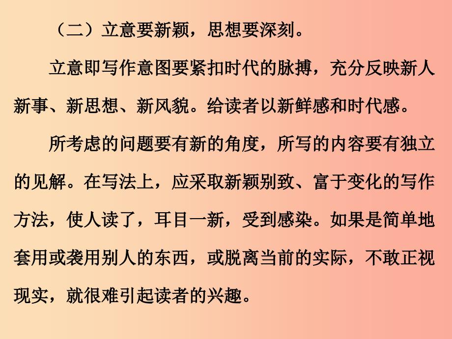 广东省2019年中考语文总复习 第五部分 第三章 第二讲 立意课件.ppt_第4页