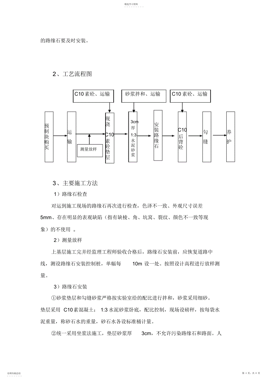 2022年花岗岩路缘石安装施工专业技术方案_第4页