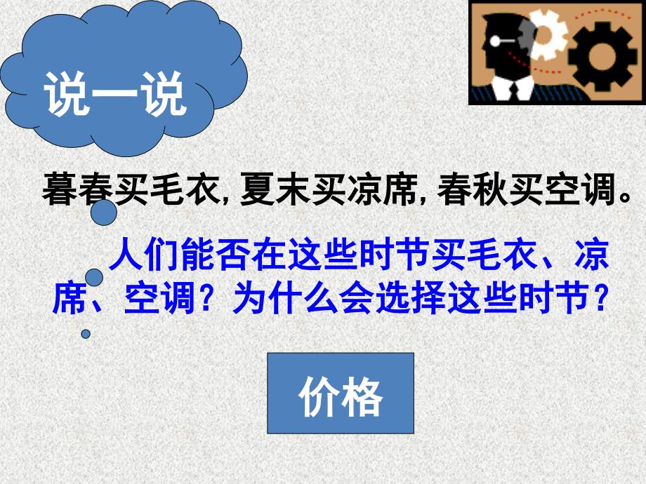 常用品有无价格变化.ppt_第4页