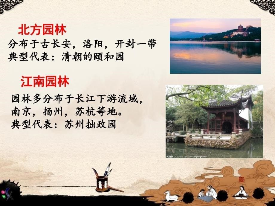 中国古典园林分析.ppt_第5页