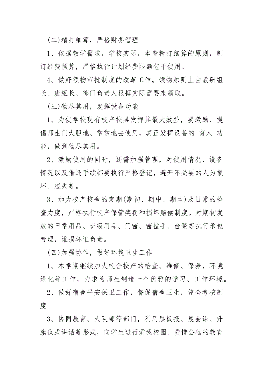 企业类行政后勤年度工作计划8篇_第3页